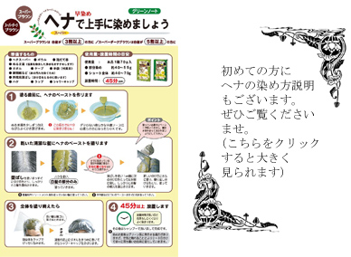 ヘナの塗り方 使い方