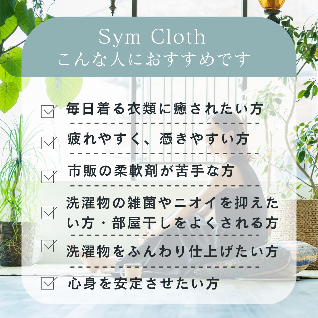 シンクロース,柔軟剤,天然,通販