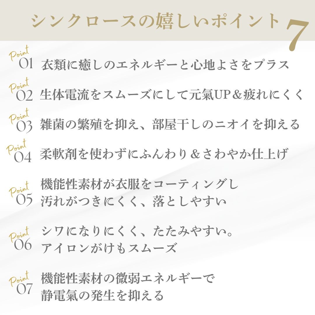 シンクロース,柔軟剤,天然,通販