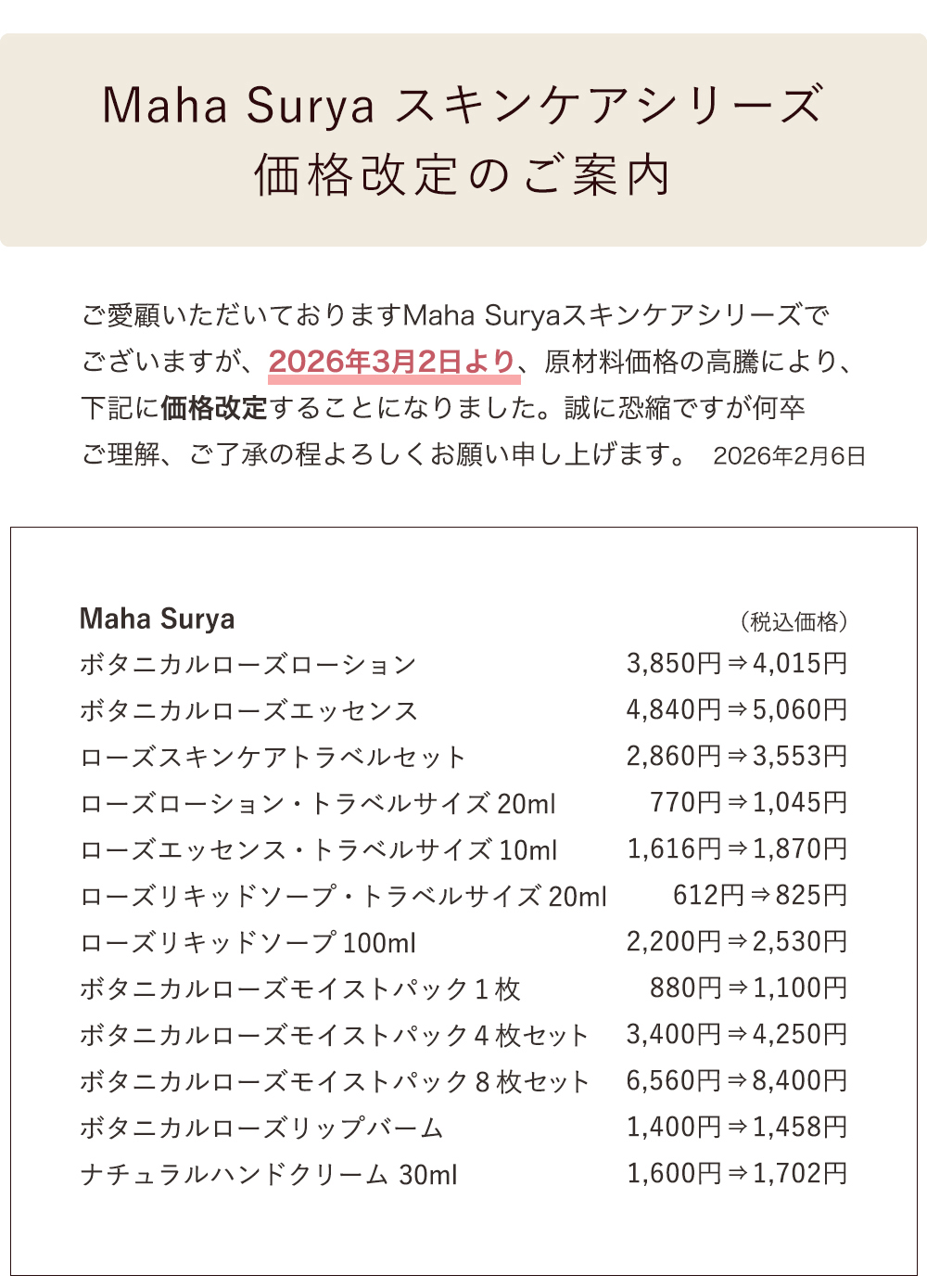 マハスーリヤ,2026価格変更