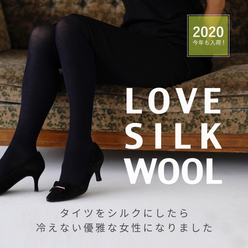 シルクタイツ特集2020