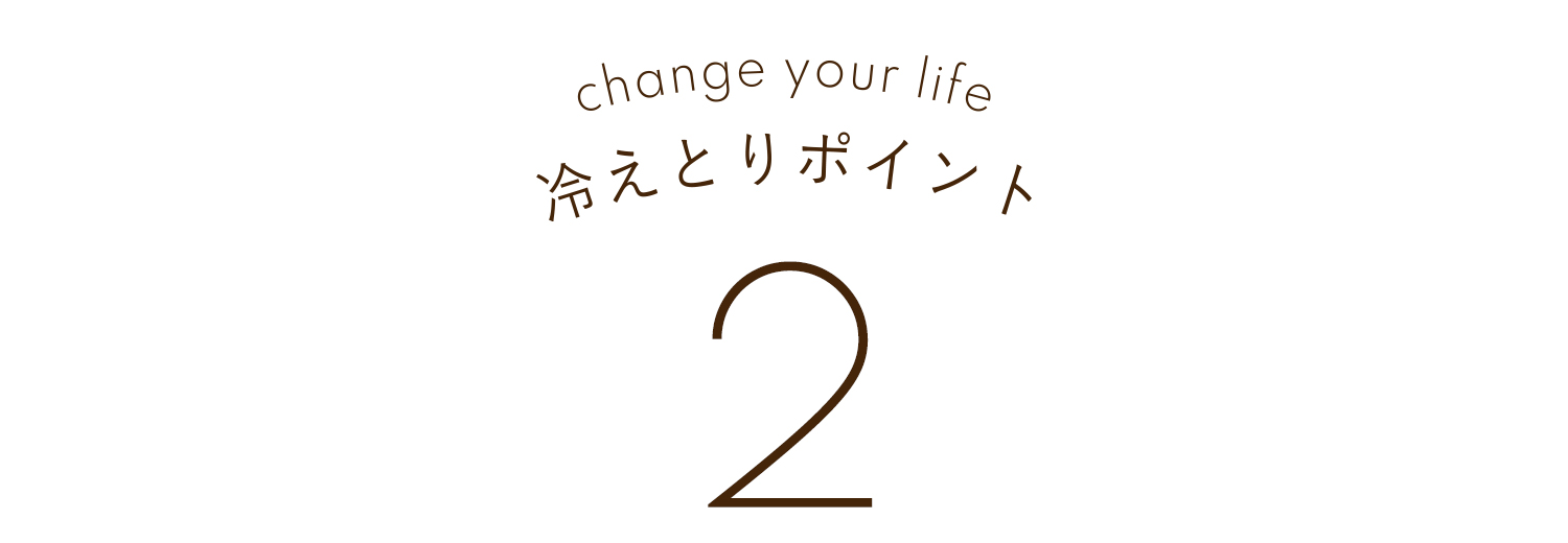 人生が変わる冷えとり２