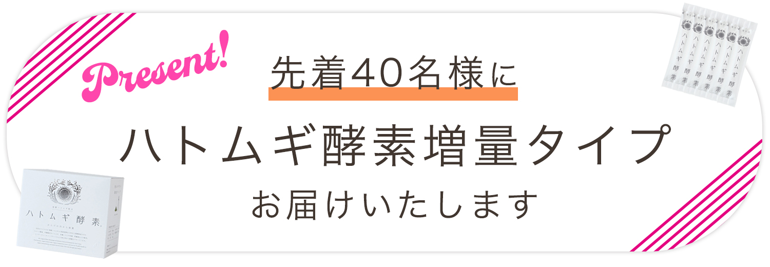 増量タイププレゼント