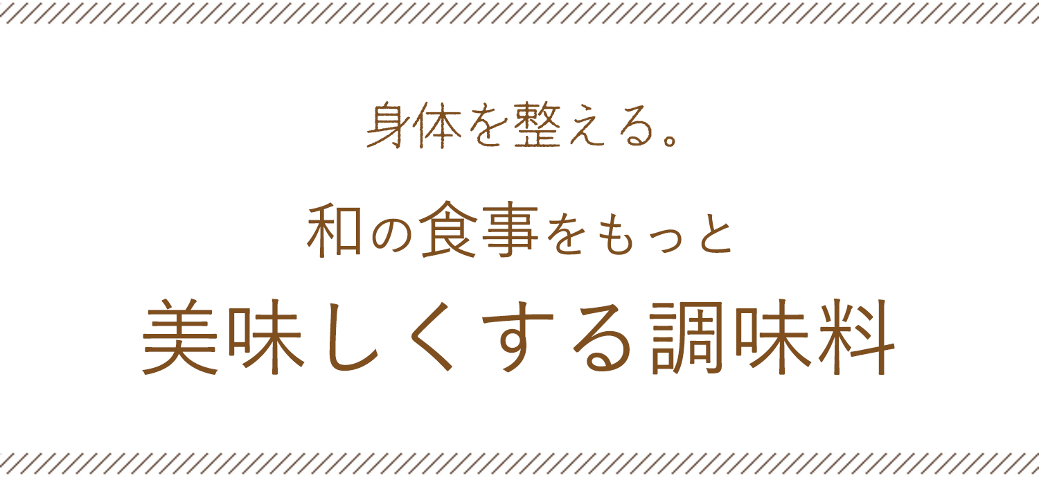 和の食事を丁寧に美味しく