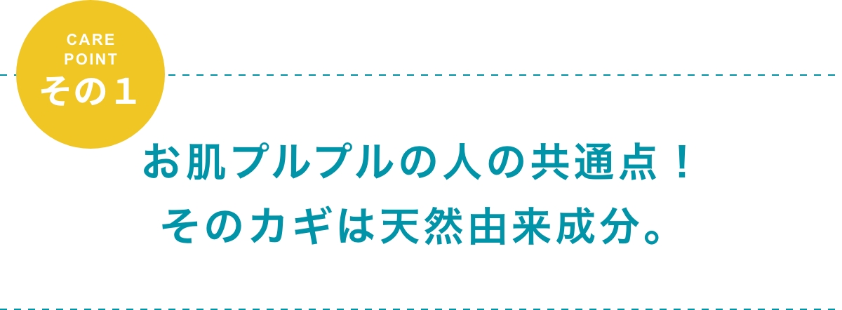 お肌プルプルのひとの共通点