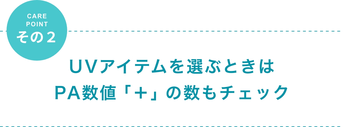 uvアイテムを選ぶときはUV指数チェックを