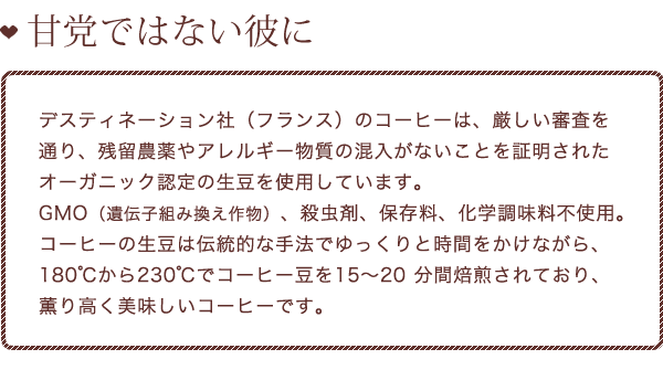 甘党ではない彼に