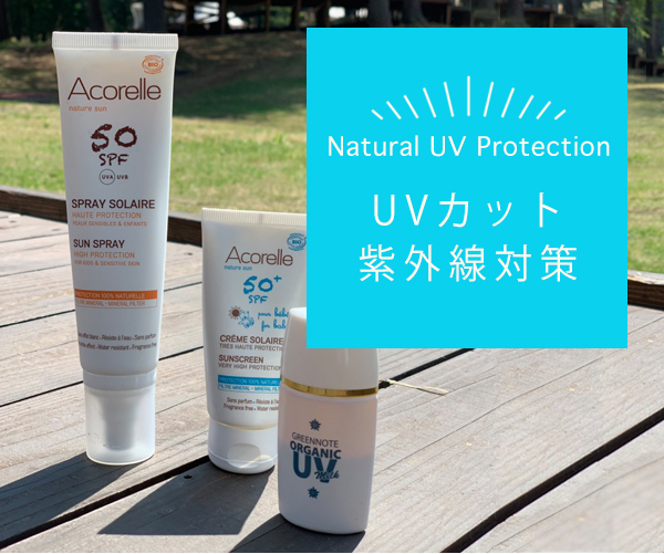 紫外線対策 Natural UV Protection