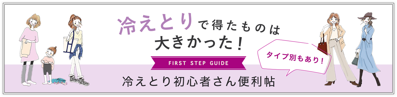 冷えとり初心者さん便利帖2021