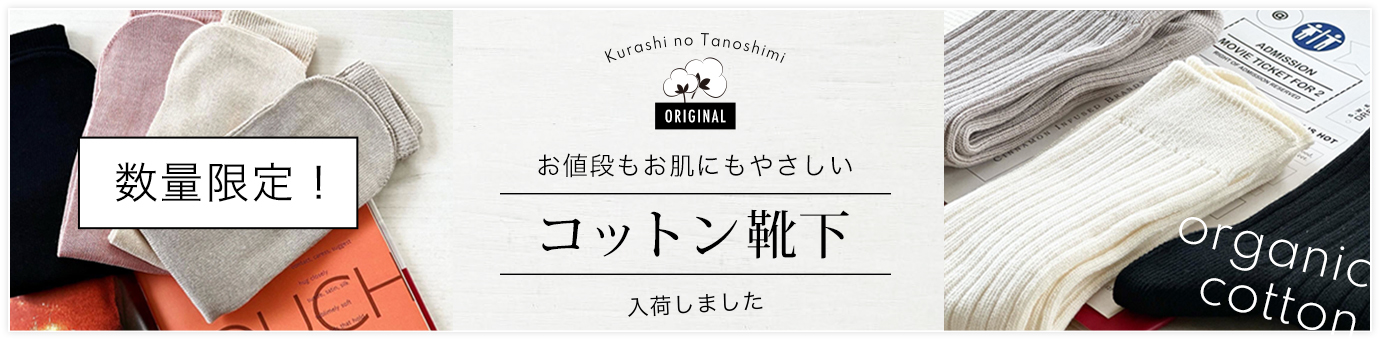 コットン靴下2023