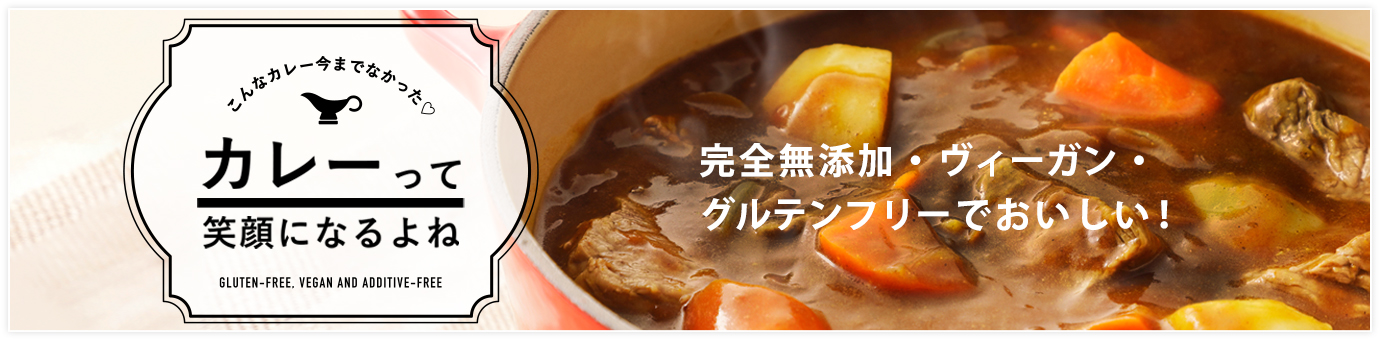 カレー特集