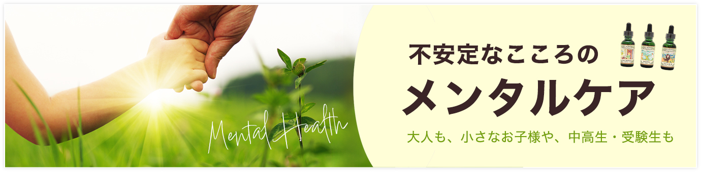 不安定なこころのメンタルケア特集