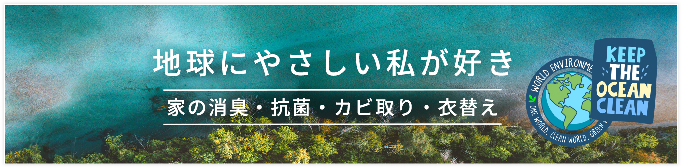 梅雨特集2022地球にやさしい私が好き