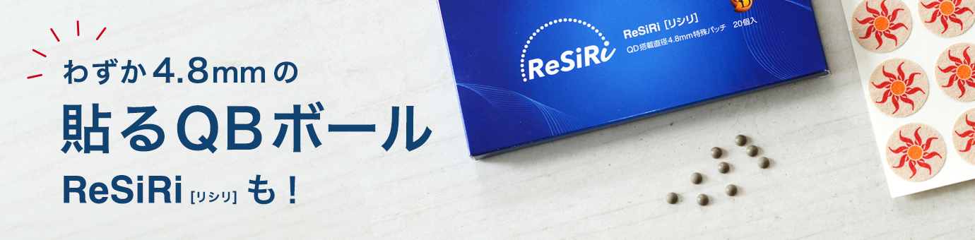 リシリ貼って整える