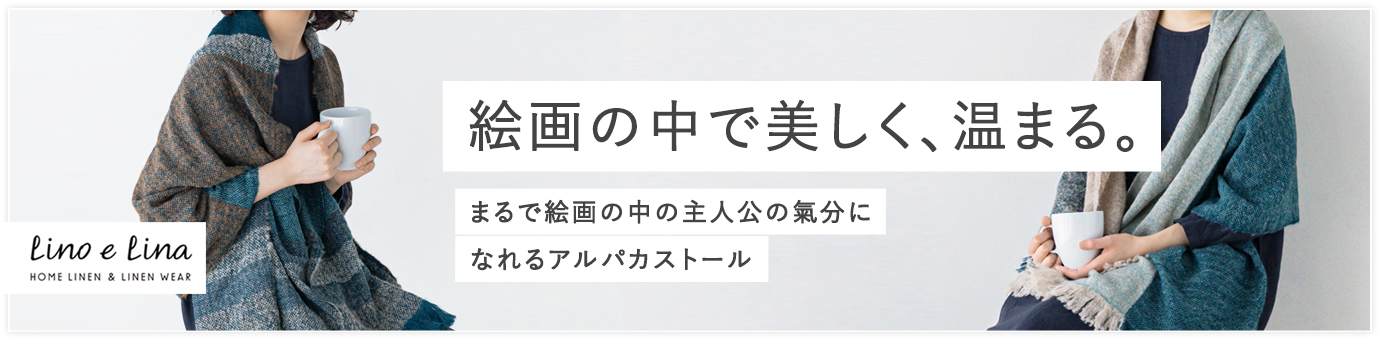 アルパカストール