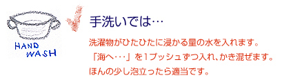 海へ　洗濯方法　通販