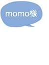 momo様