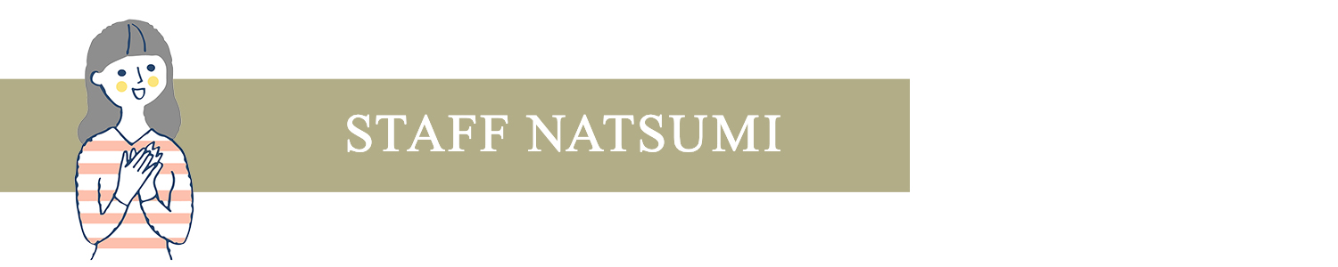 スタッフなつみ