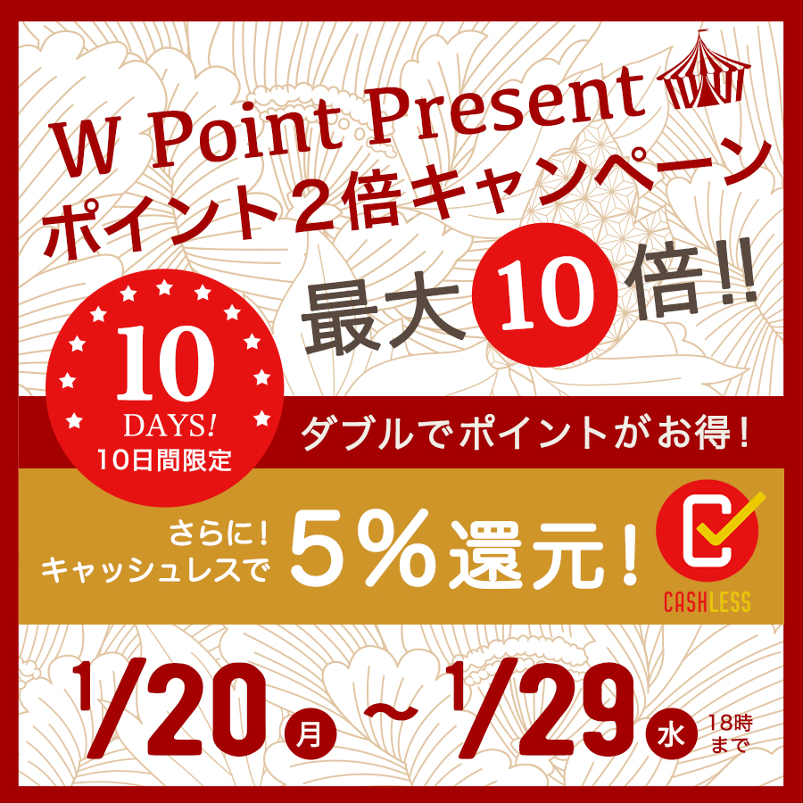 ポイントアップキャンペーン
