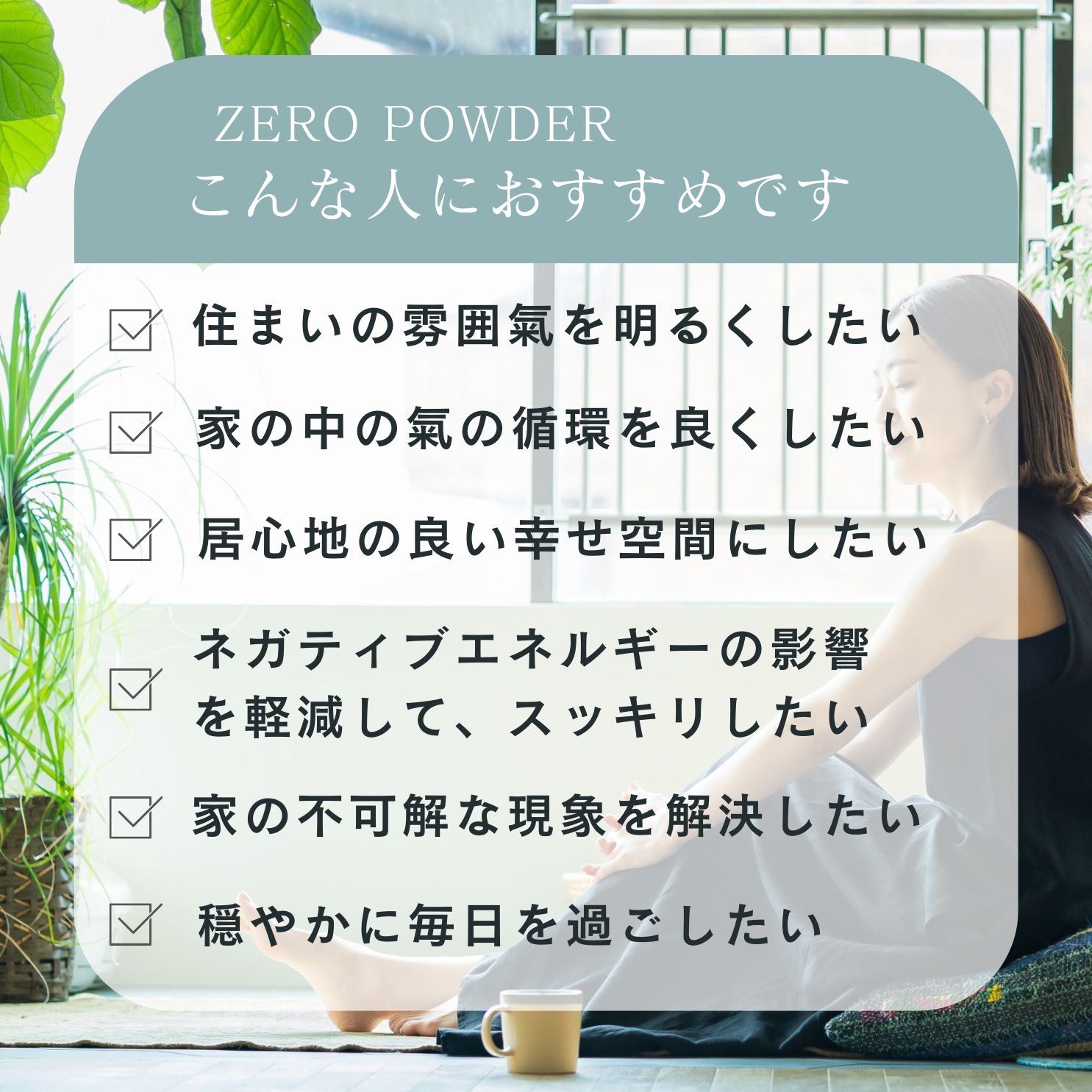 ゼロパウダー,カムナプランニング,浄化パウダー,ゼロ磁場,浄化,シリカ,エネルギー,通販
